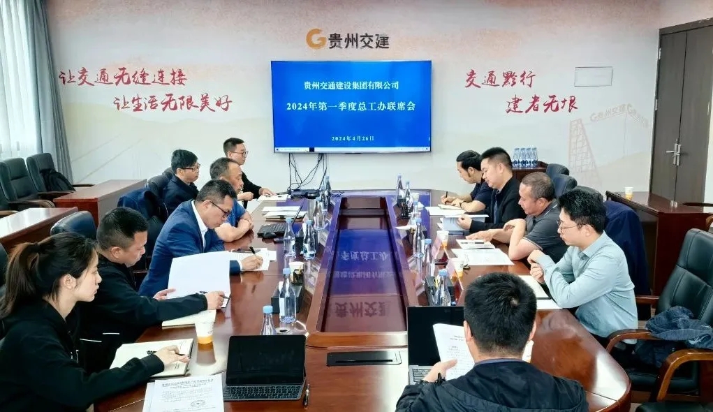 總工辦聯(lián)席會.webp.jpg