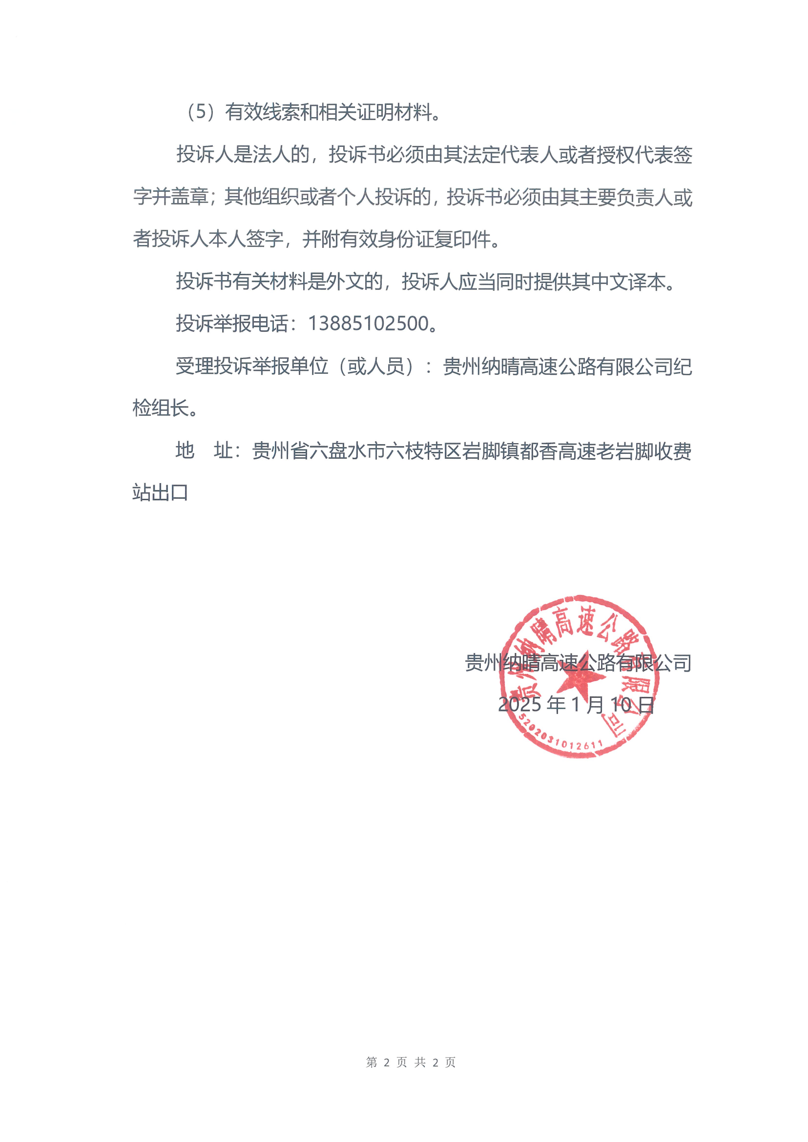 貴州納晴高速公路有限公司交通車(chē)輛采購(gòu)詢價(jià)結(jié)果公示_01.png
